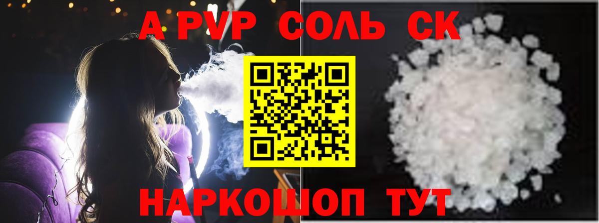 Alpha PVP VHQ  магазин продажи наркотиков  Сальск  Вход с VPN  Alpha PVP мука  A PVP СК КРИС 