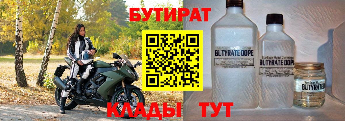 БУТИРАТ оксибутират Сальск