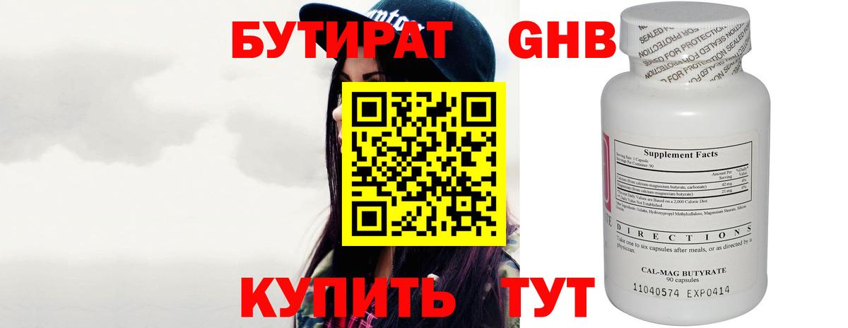 Сальск  Бутират бутик  Вход с VPN 