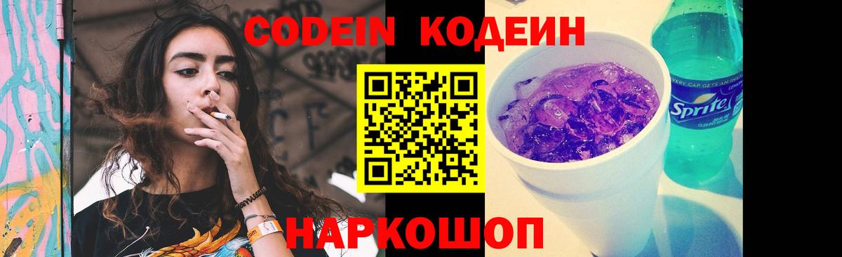 Codein напиток Lean (лин)  Вход с VPN  Сальск  Кодеиновый сироп Lean Purple Drank 